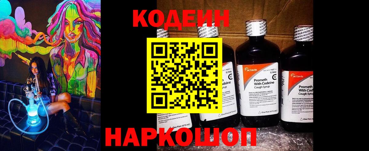 Димитровград  Codein напиток Lean (лин)  Вход с VPN 