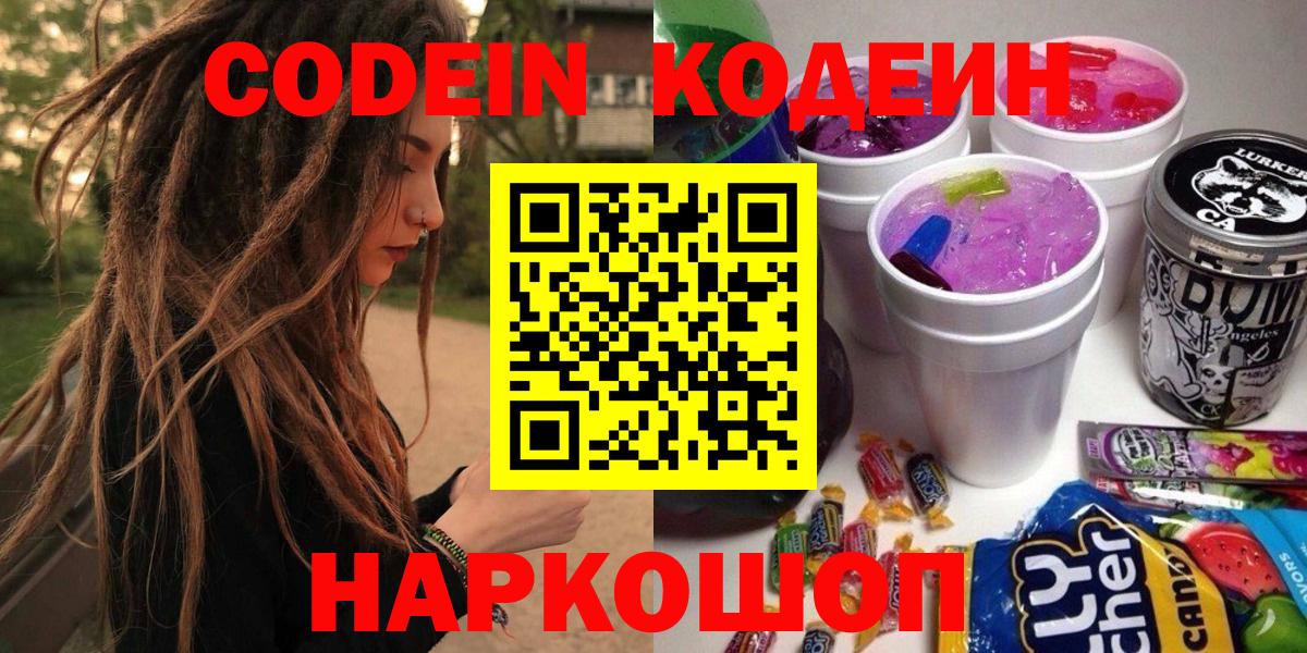 Кодеин Purple Drank Димитровград