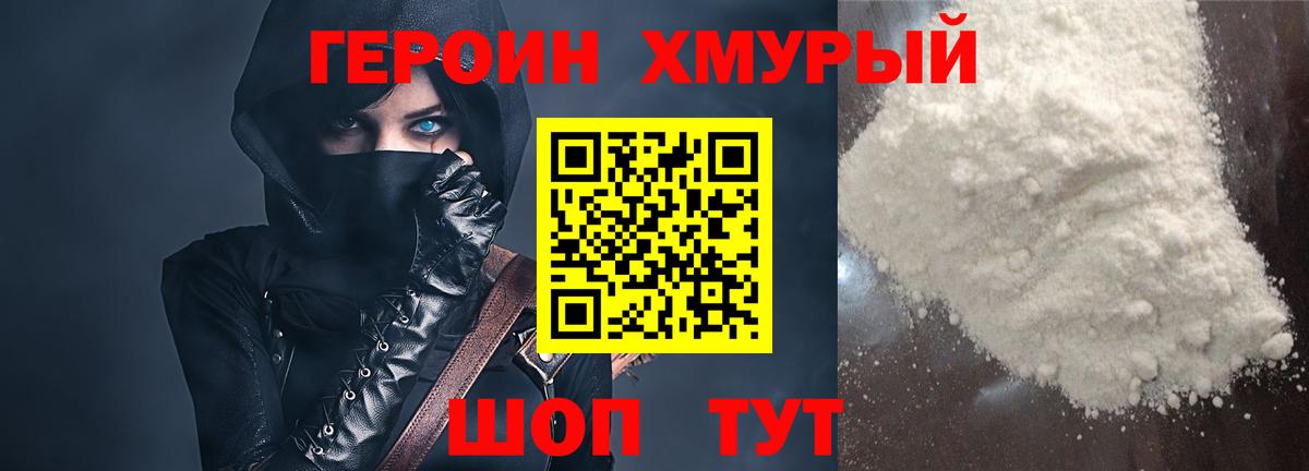 ГЕРОИН Афган  Вход с VPN  Героин  Димитровград 