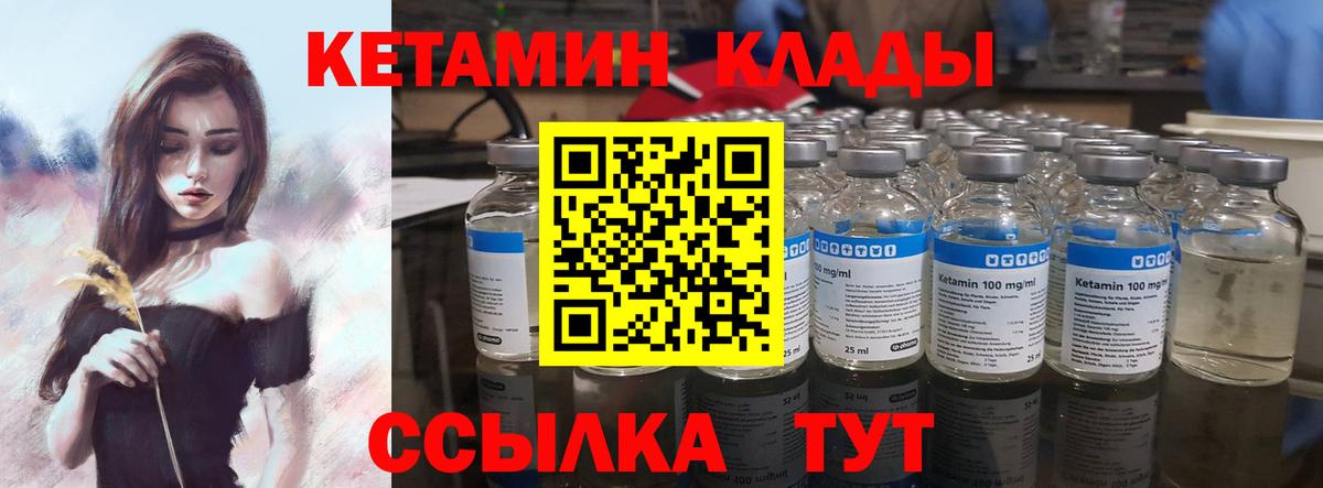 КЕТАМИН ketamine  Вход с VPN  Димитровград 